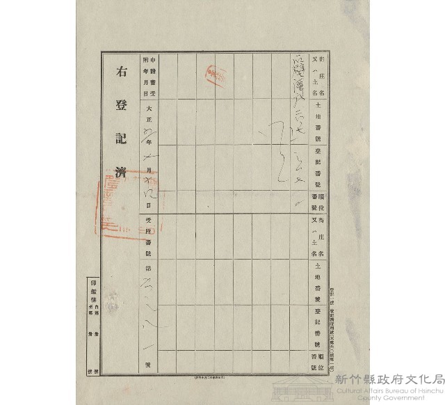 大正5年7月土地登記濟證藏品圖，第1張