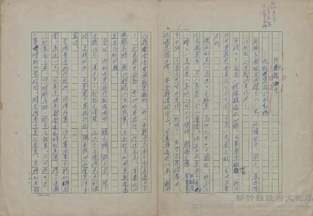 談西說東藏品圖，第1張