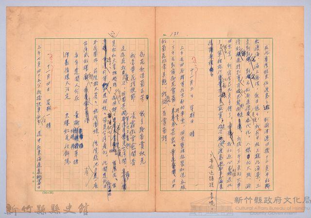 〈我的世界旅行的動機—十一月三日、十一月四日〉藏品圖，第1張