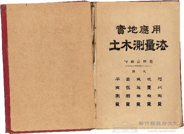 《實地應用土木測量法》藏品圖，第1張