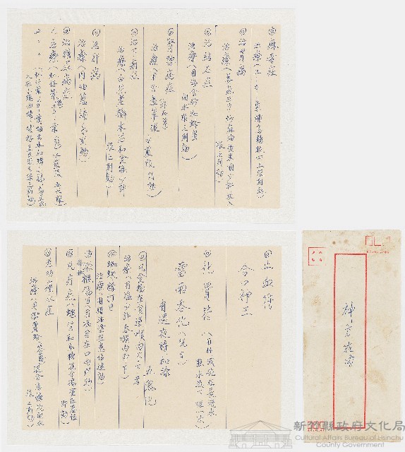神方在內藏品圖，第1張