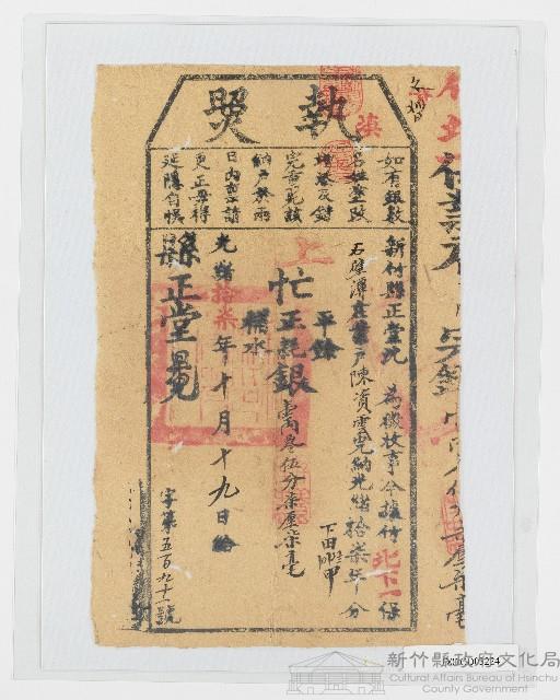 光緒17年10月19日新竹縣正堂沈給陳資雲上忙納戶執照藏品圖，第1張