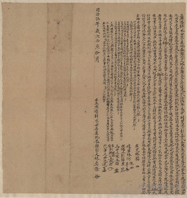 同治5年10月林奕隆父子立典過耕水田茅屋地基契字藏品圖，第1張