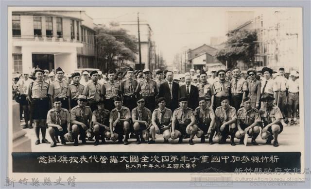 劉榭燻縣長主政時期：新竹縣參加中國童子軍第四次全國大露營代表授旗留念藏品圖，第1張