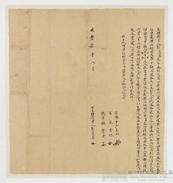 咸豐７年８月找洗人彭道昌藏品圖，第1張