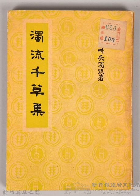 《濁流千草集》藏品圖，第1張