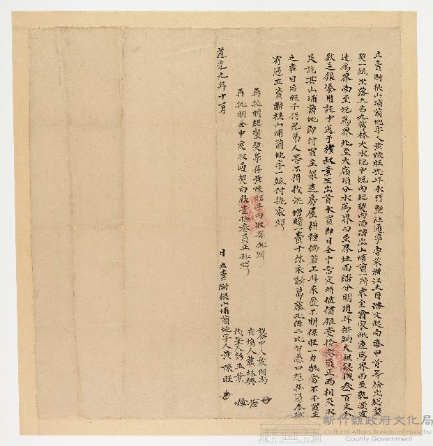 道光９年11月黃陳旺立賣斷根山埔園地字藏品圖，第1張