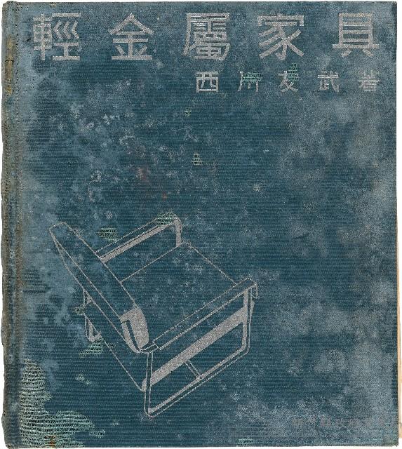 《輕金屬家具》藏品圖，第1張