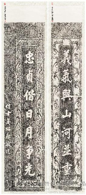 清姜紹祖峨眉隆盛宮楹聯（左、右）藏品圖，第1張