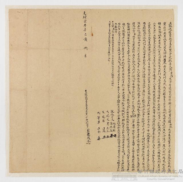 光緒7年8月彭雲鳳父子等立收過杜賣水田瓦屋業宇定銀字藏品圖，第1張