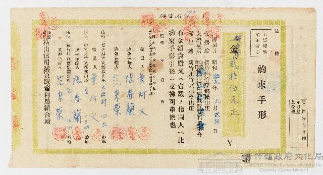 葉阿火開立橫山庄農會新台幣25元約束手形藏品圖，第1張