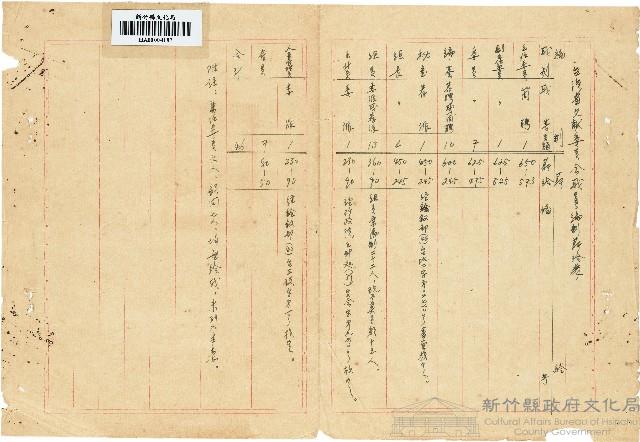 台灣省文献委員會辦事細則藏品圖，第1張