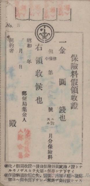 葉阿滿保險料假領收證藏品圖，第1張
