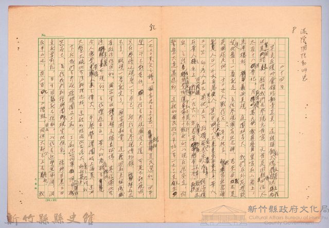 〈東南亞漫遊記—一月二十四日〉藏品圖，第1張