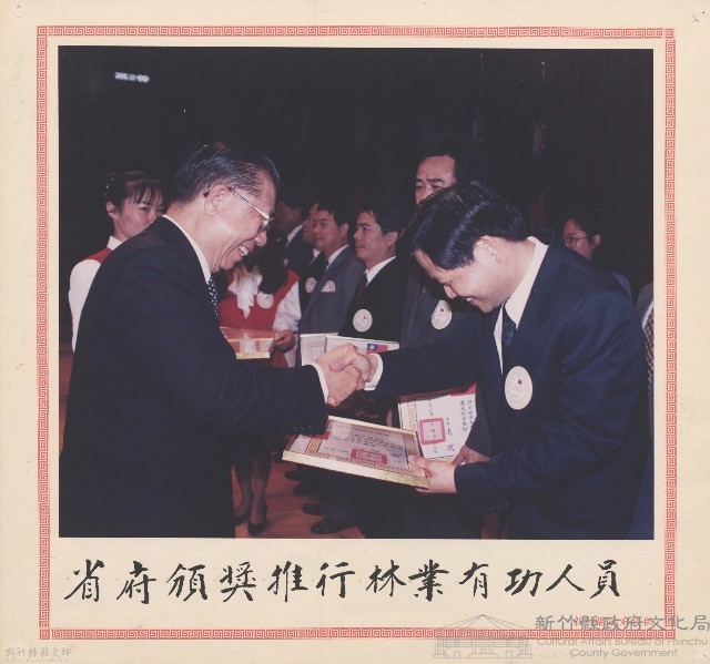 省府頒獎推行林業有功人員藏品圖，第1張