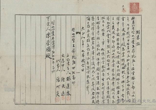 大正8年7月約束證藏品圖，第1張