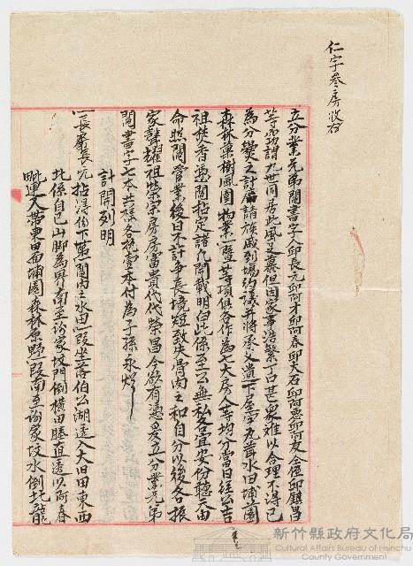 大正07年舊01月06日邱長元邱阿才邱阿春邱大石邱阿惡邱阿友邱鎮昌鬮書藏品圖，第1張