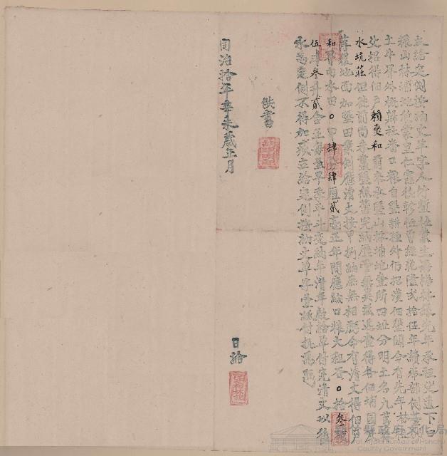 同治10年正月竹塹社杜業主潘梅林立給定例按納丈單字藏品圖，第1張