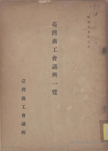 臺灣商工會議所一覽藏品圖，第1張