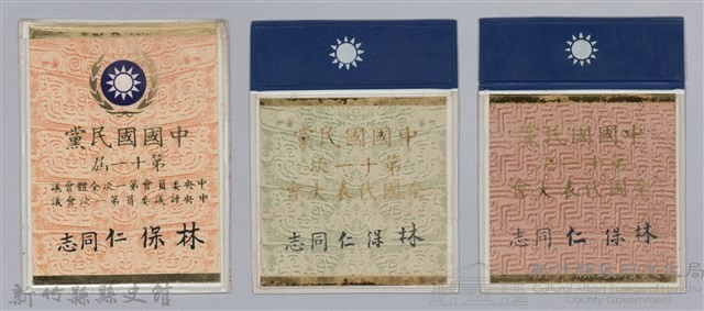 林保仁縣長證件藏品圖，第1張
