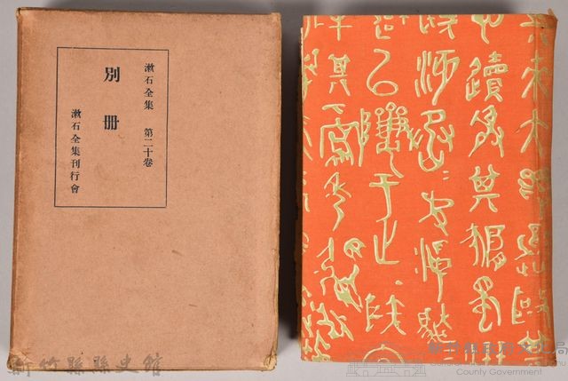 漱石全集第二十卷《別冊》藏品圖，第1張