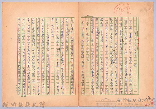 〈我的世界旅行的動機—八月三十一日〉藏品圖，第1張