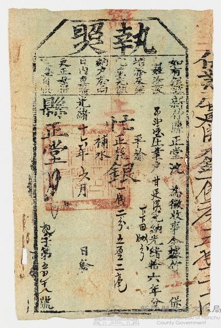 光緒16年6月新竹縣正堂予竹北上一保吊望崠庄業戶甘廷漢上忙執照 第518號藏品圖，第1張