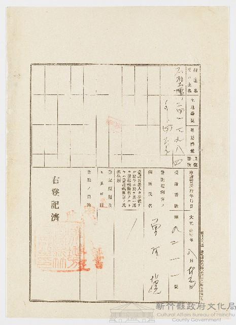 大正11年8月土地登記濟證藏品圖，第1張