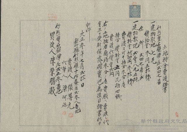 大正3年7月張尊元土地持分賣渡證書藏品圖，第1張