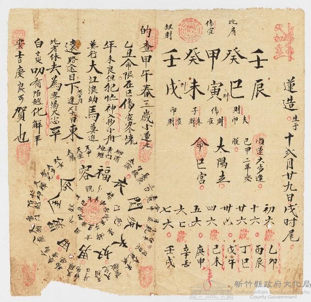 八字合參圖樣藏品圖，第1張