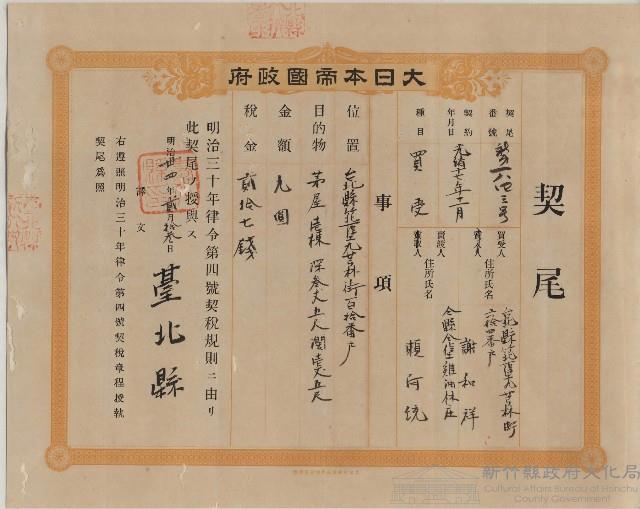 光緒17年11月賴阿統立杜賣盡根茅屋宇字藏品圖，第1張
