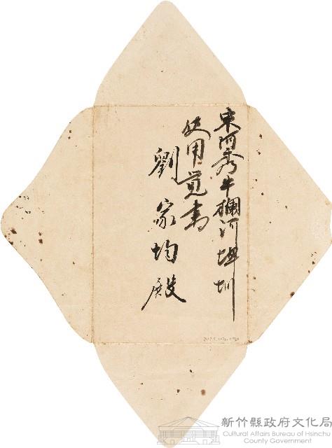 致劉家均宋阿秀牛欄河埤圳使用覺書之信封藏品圖，第1張