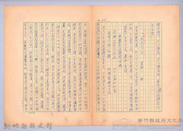 〈我的世界旅行的動機—九月三十日〉藏品圖，第1張