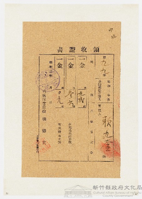 昭和2年度後期份芎林庄（中坑）領收證書（第99號）：賴永柏（昭和3年2月20日）藏品圖，第1張