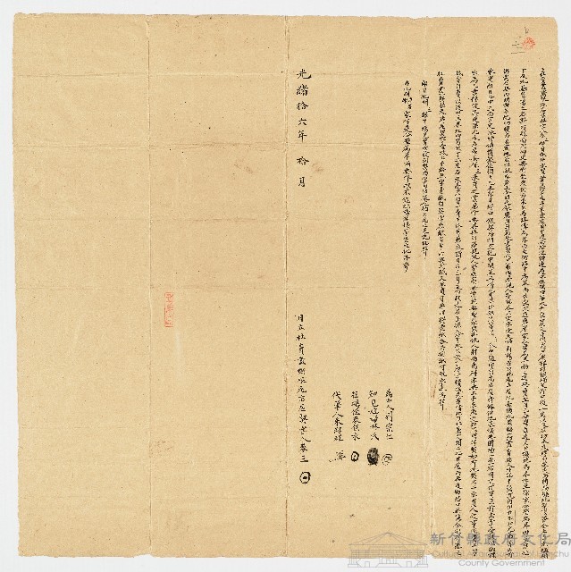 光緒16年10月麥三緣向甘永和立杜賣盡斷根瓦店屋契字 新竹縣南門內文興街
為中人 劉宗仁 知見媳婦 林式 在場侄 麥佳水 代筆人 朱紹程藏品圖，第1張
