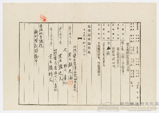 大正3年6月業主權保存登記申請書藏品圖，第1張