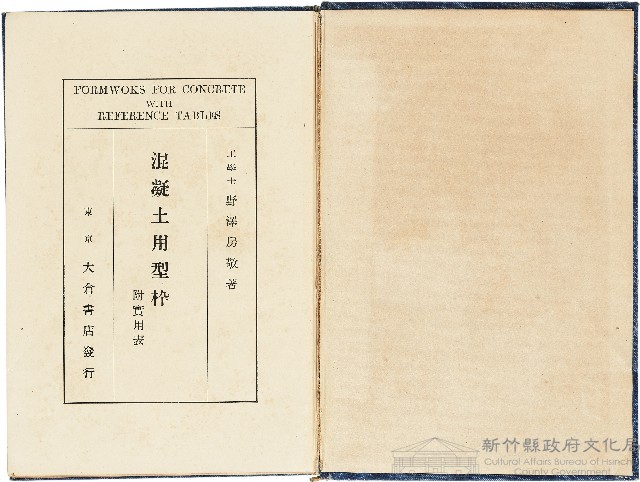 《混凝土用型枠附實用表》藏品圖，第1張