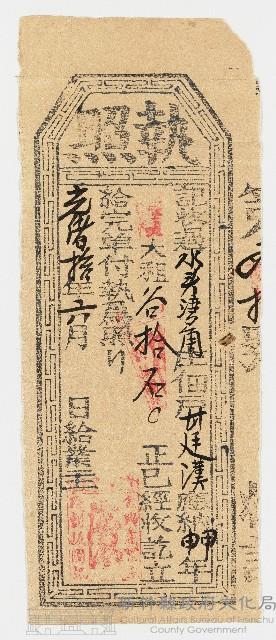 光緒10年6月甘廷漢大租谷完單執照藏品圖，第1張