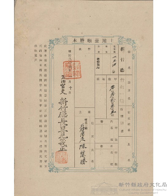 明治36年新竹廳竹北一堡石壁潭庄土地臺帳謄本-陳榮勝藏品圖，第1張