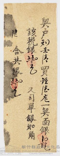 劉壬清買鍾法口地契之規費證明藏品圖，第1張
