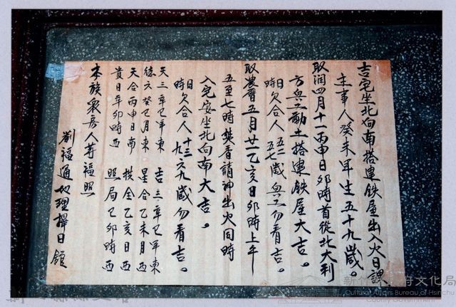 2001 吳濁流文藝營1-11劉氏雙堂屋告示藏品圖，第1張