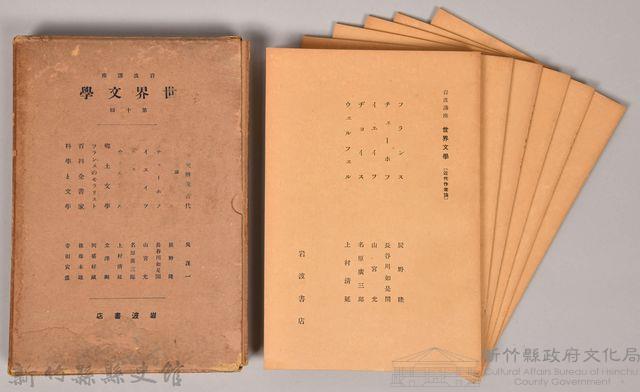 《岩波講座 世界文學 第十回配本》藏品圖，第1張
