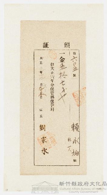大正６年份九芎區預證（第605號）：賴永柏（大正５年12月６日）藏品圖，第1張