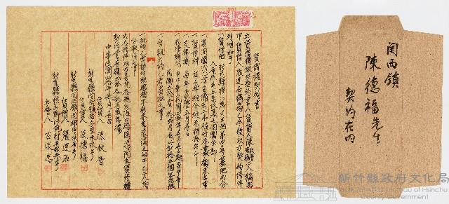 民國40年3月1日陳德福立賃借權契約書藏品圖，第1張