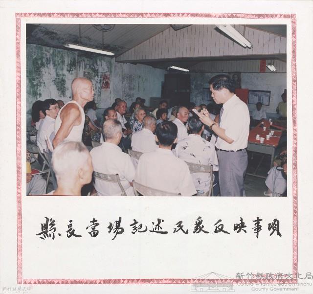 縣長當場記述民眾反映事項藏品圖，第1張