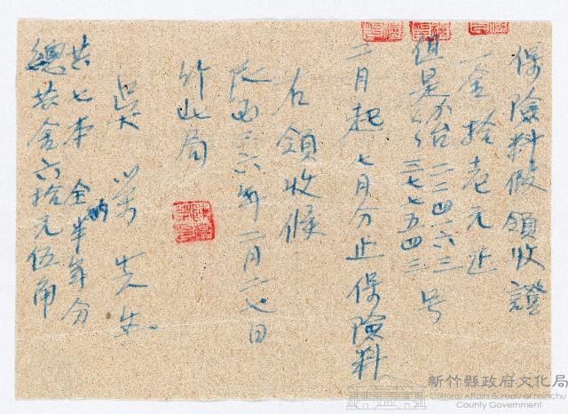 民國36年02月27日吳榮保險料假領收證藏品圖，第1張