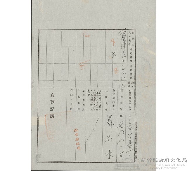 大正12年囗月土地登記濟證藏品圖，第1張
