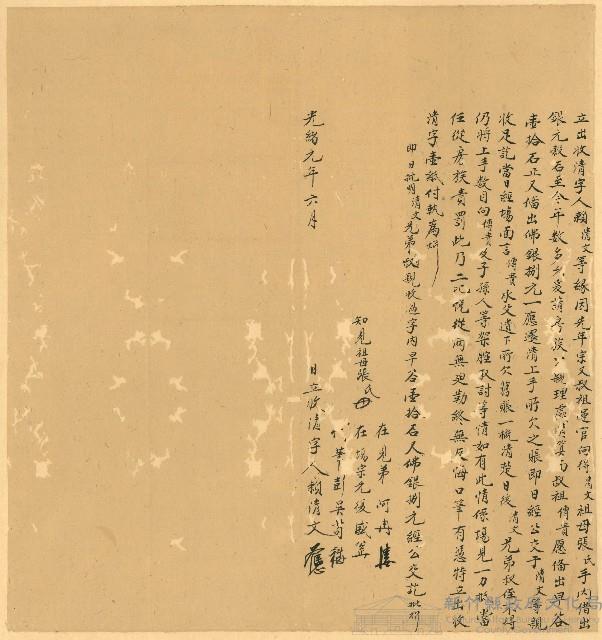 光緒元年六月賴清文等立出收清字藏品圖，第1張