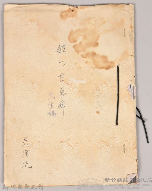 〈狂った氣節（先生媽）〉藏品圖，第1張
