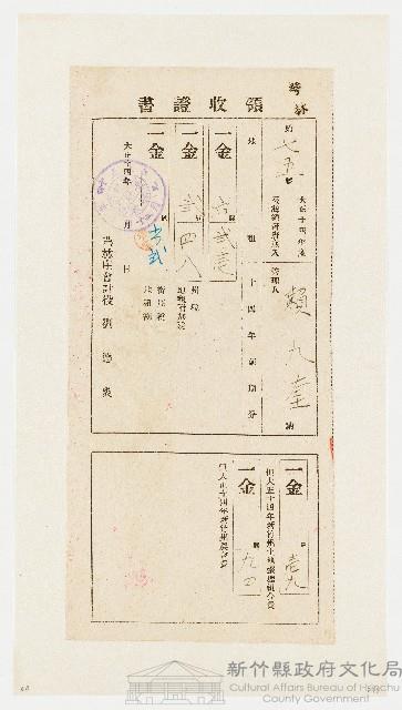 大正14年度前期份芎林庄領收證書（第75號）：賴九奎（大正14年９月20日）藏品圖，第1張